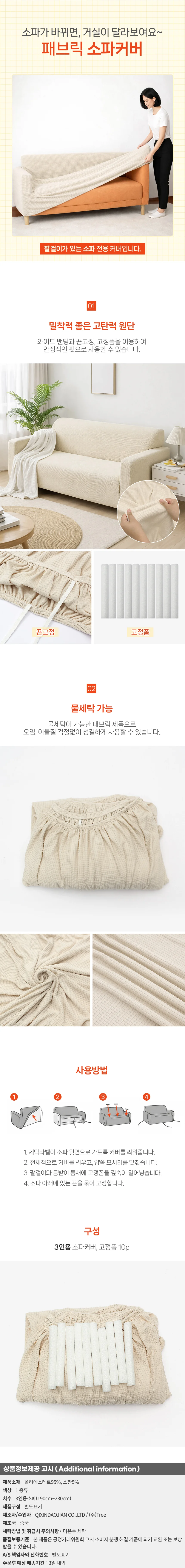 모던체인지 3인용 소파커버 홈데코 패브릭 리폼커버 상세1