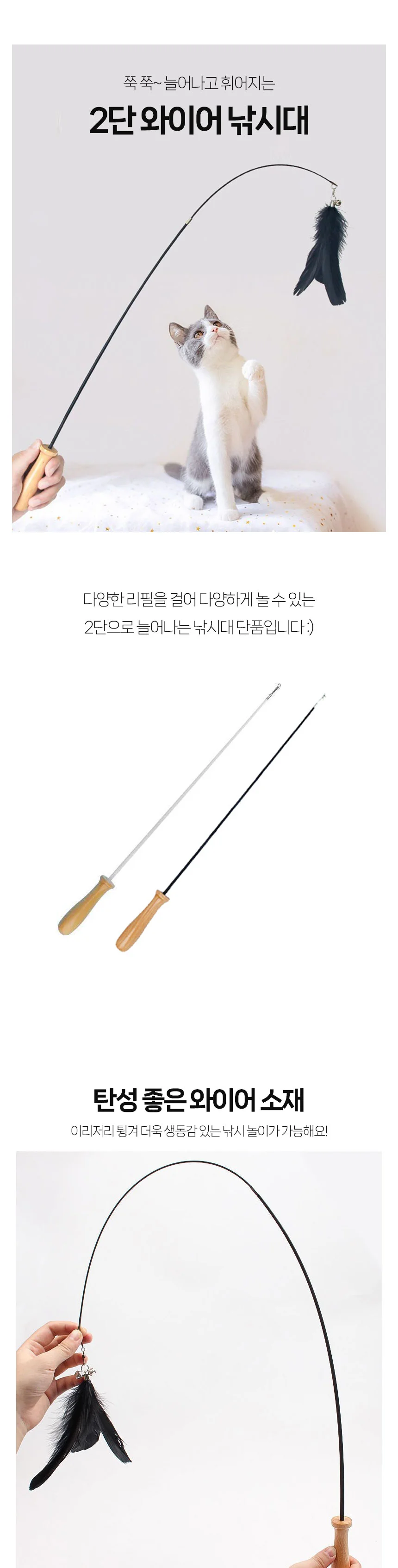 PET 2단 고양이 낚시대 와이어 단품 상세1