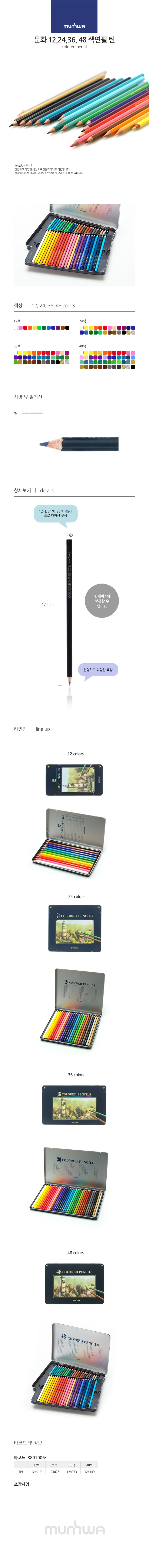 고급색연필 문화 48색 상세3