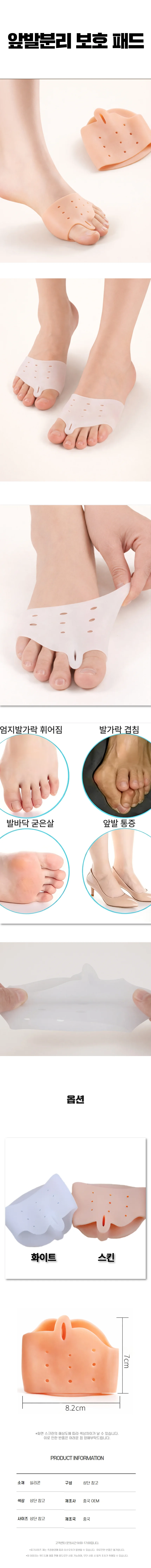 편안한 엄지패드 발가락분리 실리콘 깔창 앞발쿠션 상세1