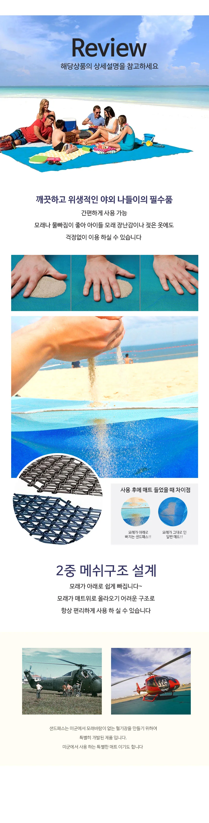 신개념돗자리 l모래가 쏙 빠지는 샌드패스 l 모래매트 상세4