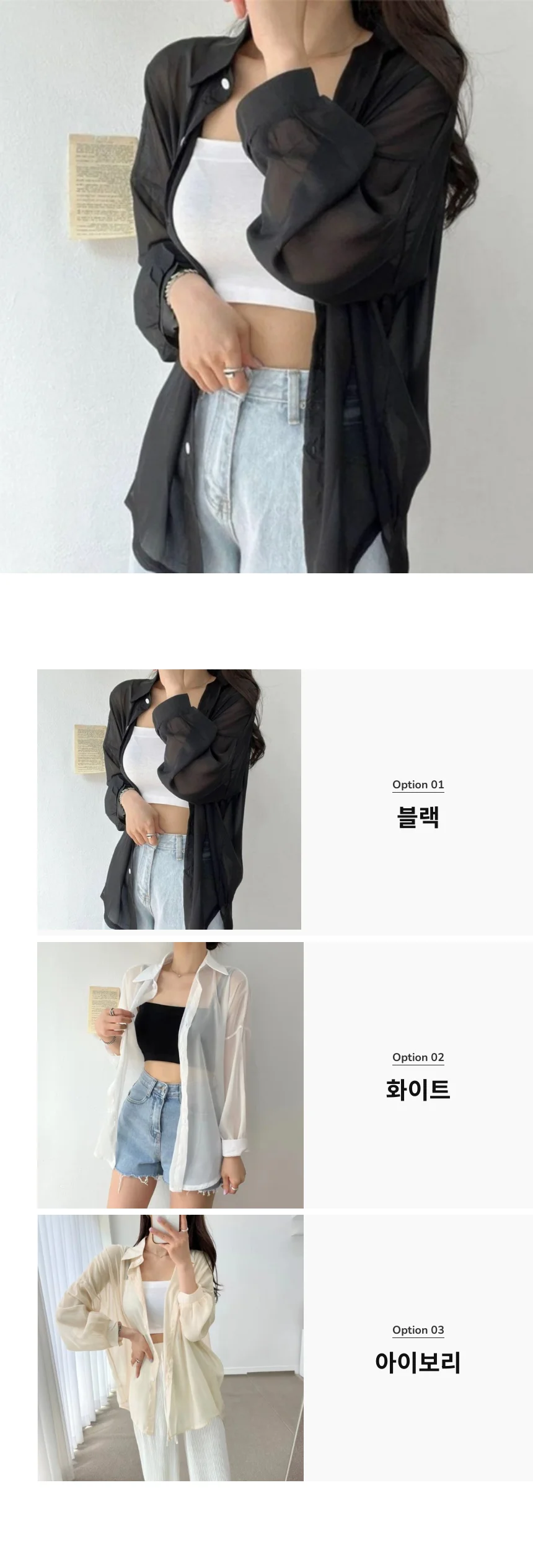 시스루 여름 커버업 루즈핏 긴팔 남방 블라우스 데일리룩 하객룩 상세1