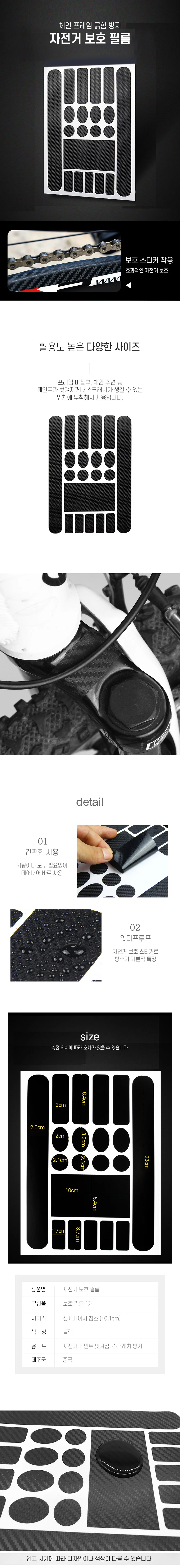 자전거 보호 필름 스크래치 방지 스티커 M12300 상세2