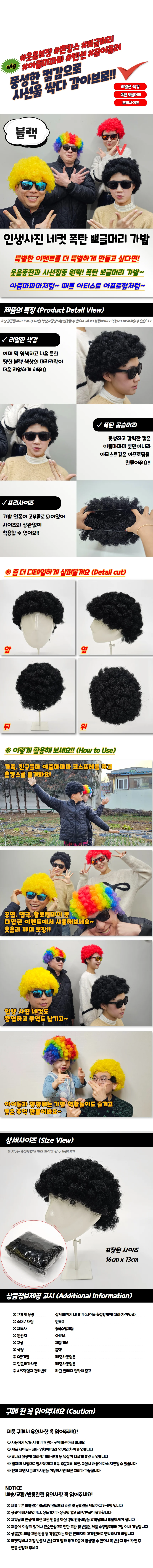 뽀글머리 가발 폭탄 블랙 가발 헤어 네컷인생사진 블랙 스타일 상세1