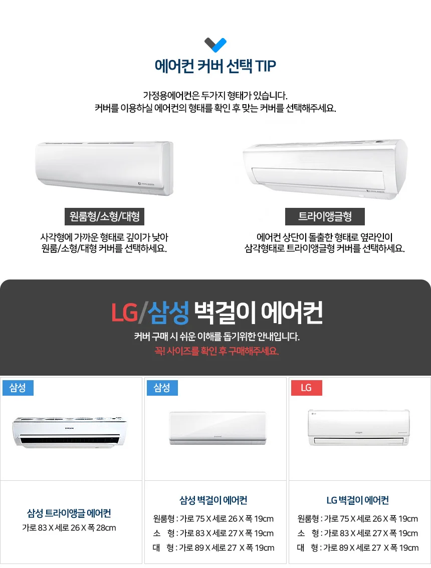 벽걸이형 트라이앵글 에어컨커버/보관 덮개 먼지차단 상세3