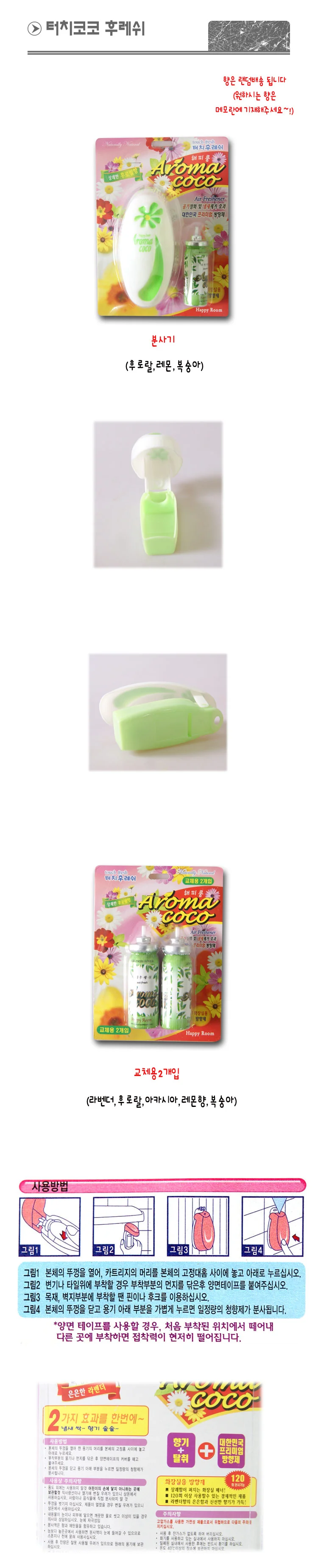 터치코코 후레쉬 방향제 향은 랜덤발송 상세2