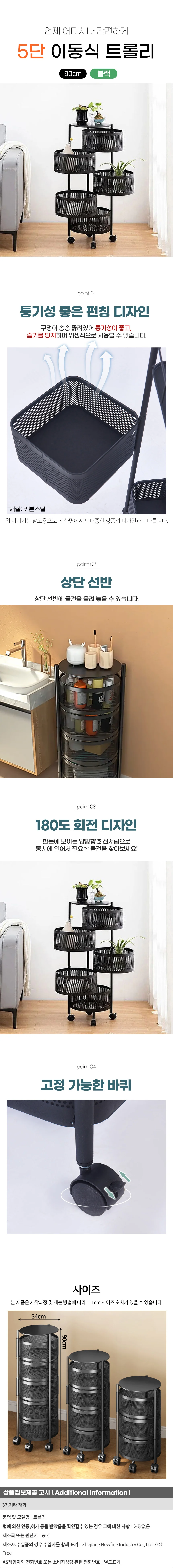 원형 이동식 회전 트롤리 (5단) (블랙) 상세1