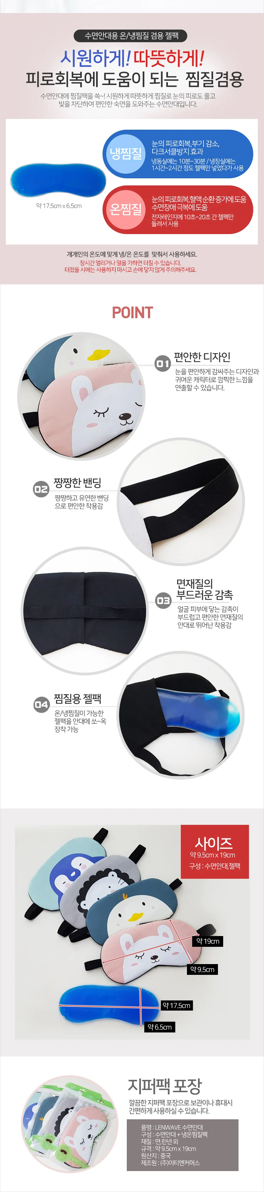 캐릭터 수면 안대(4종) 상세2