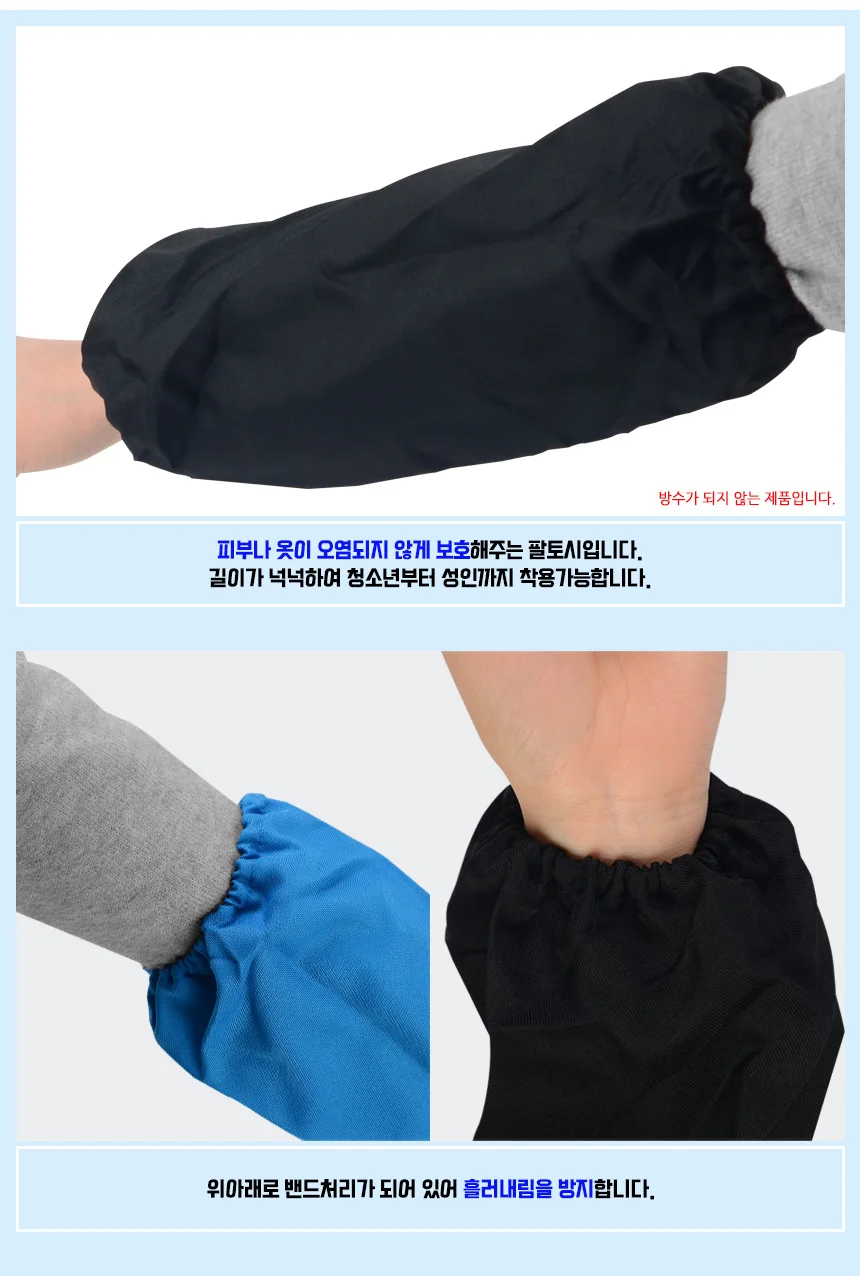 2P 컬러 팔토시 초등미술팔토시 여성작업팔토시 여성팔토시 상세3