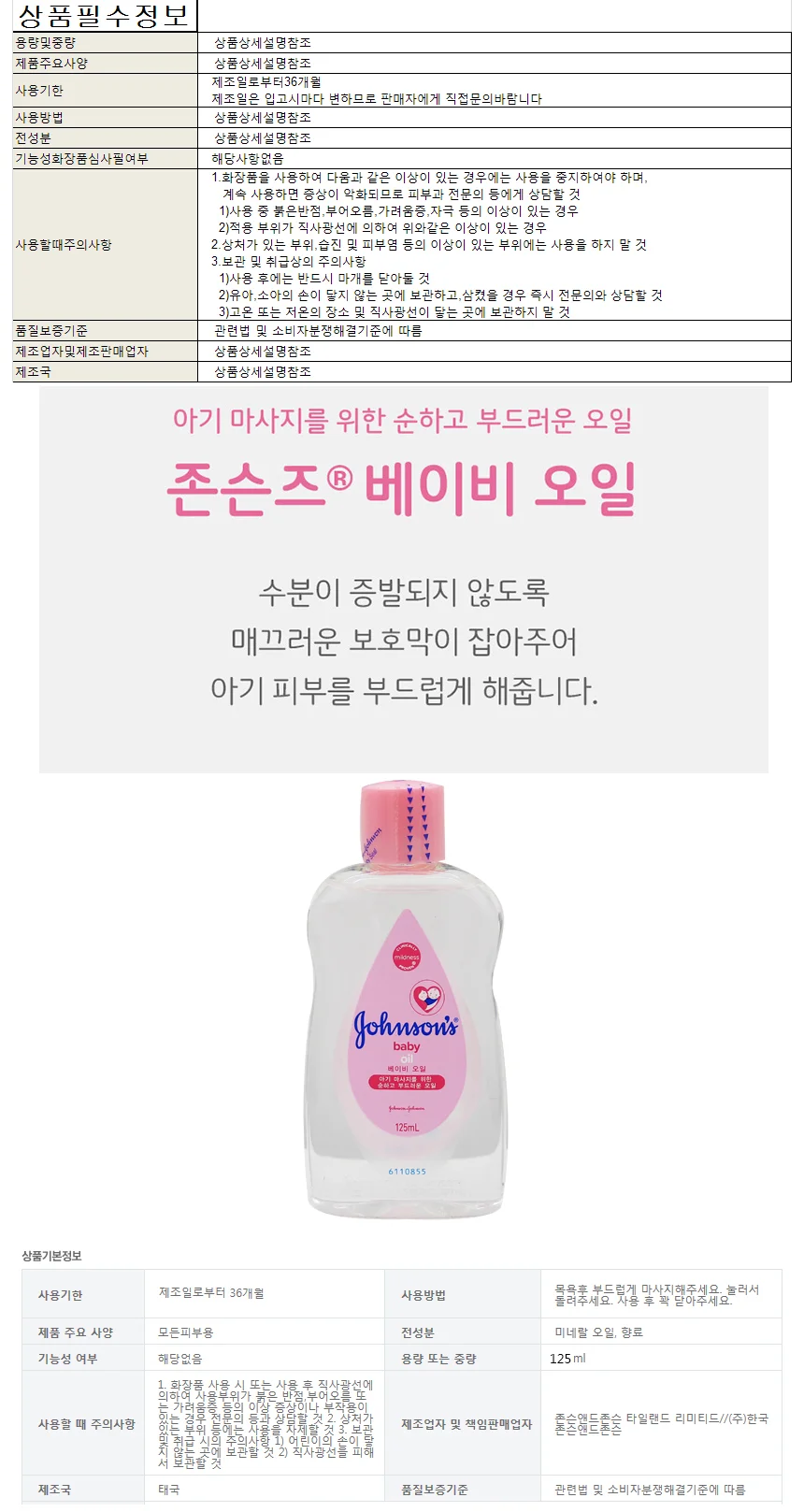 존슨즈베이비 레귤러 오일 125ml 상세1