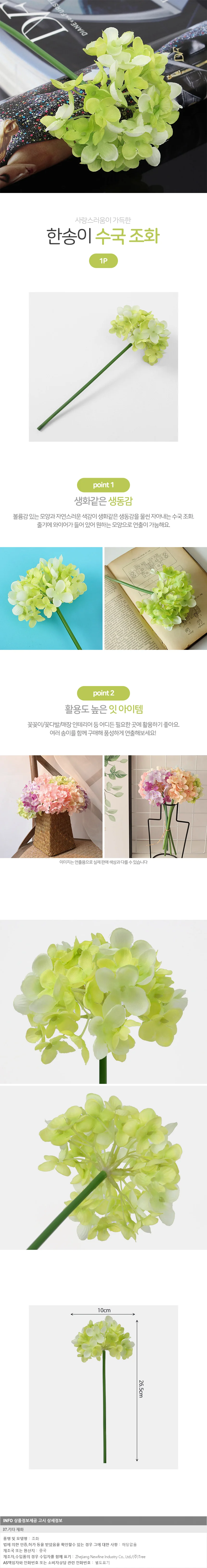 꽃보라 수국 조화(그린) 인조꽃 장식 상세1