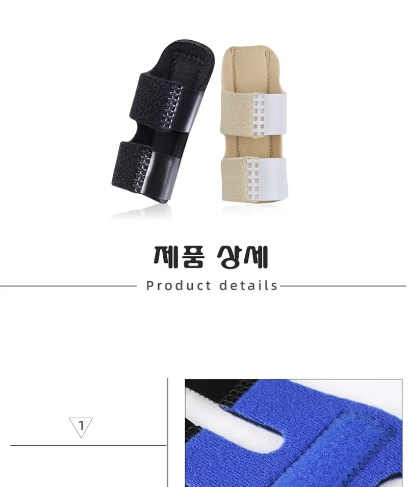 손가락 보호 고정 지지대 상세3