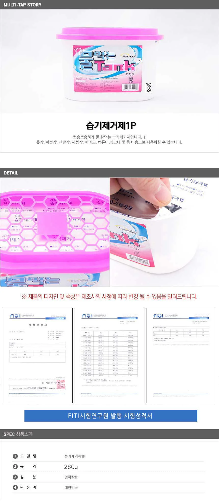 습기 제거제 1P 옷장 창고 제습제 방습제 상세2