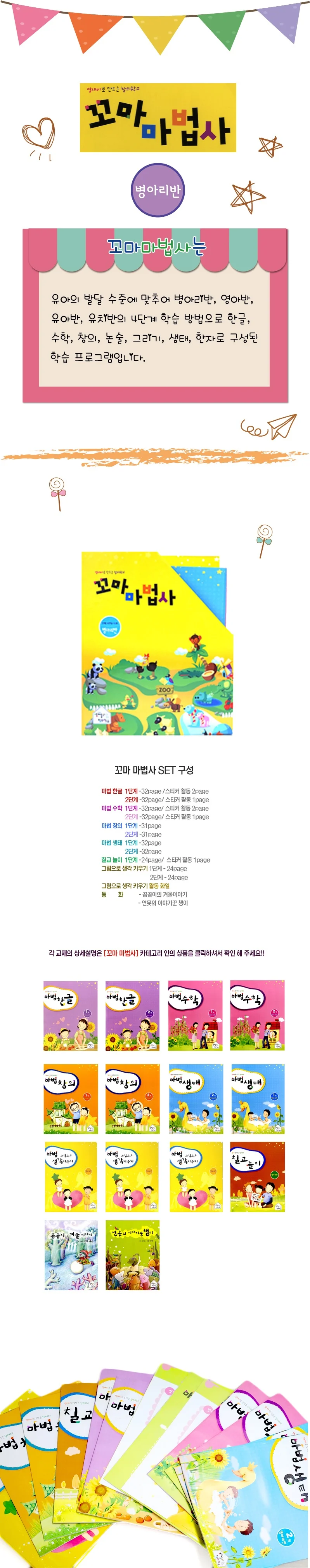 꼬마마법사(교재10권/동화2권/칠교놀이(퍼즐)/화일) 상세1