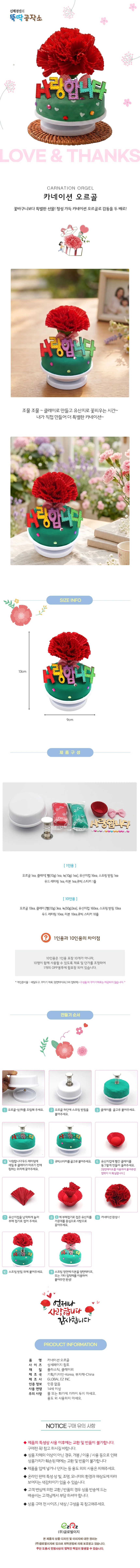 어버이날 선물 DIY 카네이션 오르골 만들기 1인 상세1