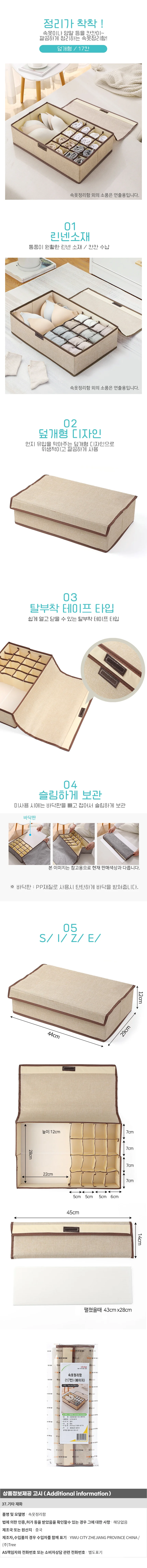 칸칸 리빙박스 속옷정리함(17칸) 양말정리함 상세1