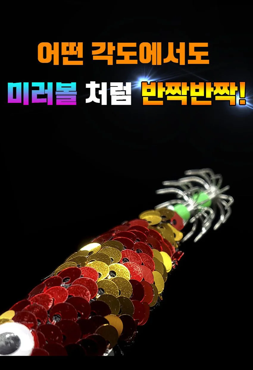 글 미러볼 반짝이 갑오징어에기 문어에기 상세2
