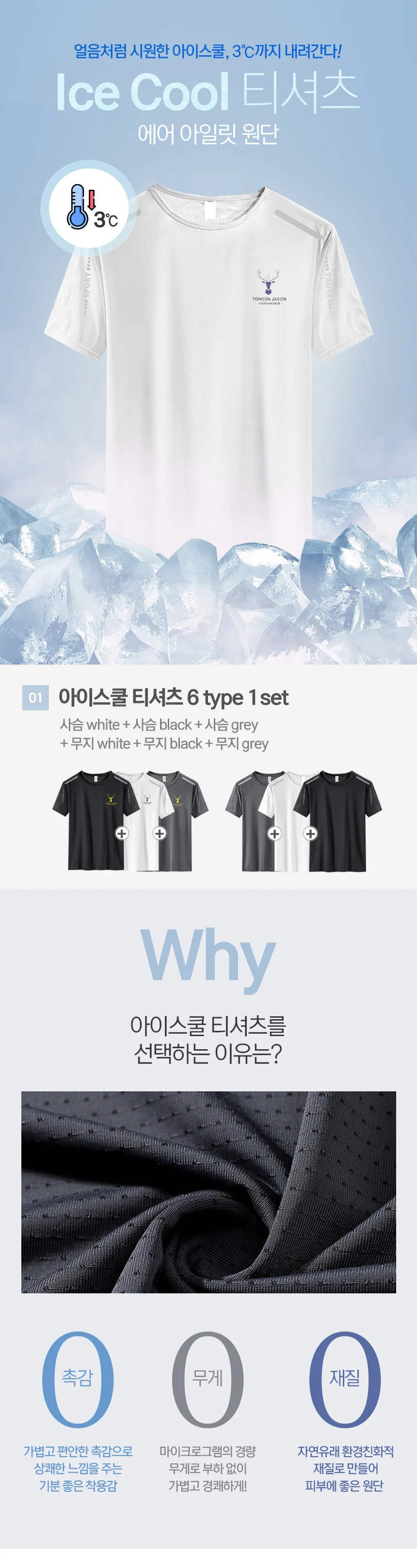 남성 아이스쿨티 6종 세트 상세2