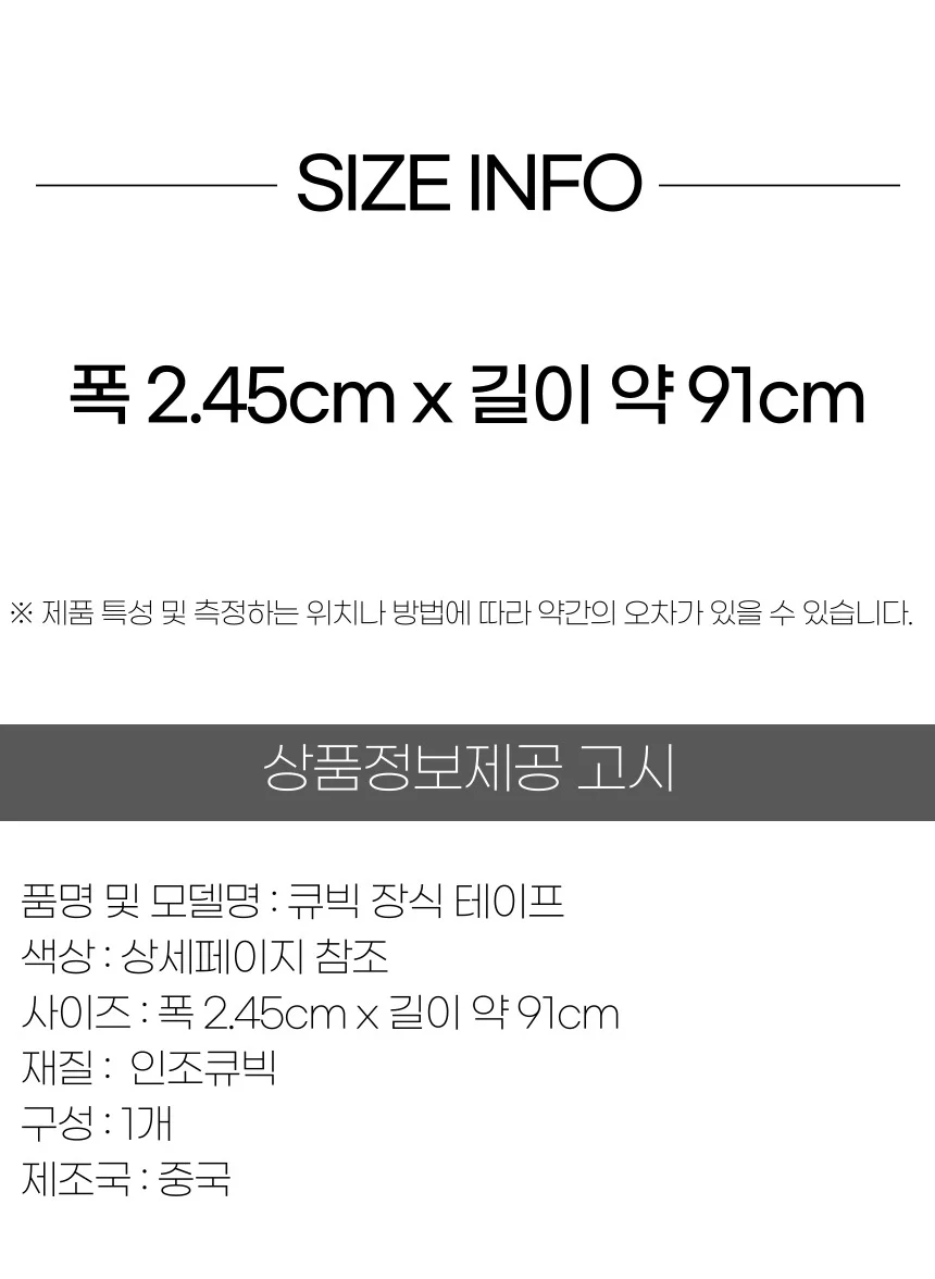 큐빅 장식 테이프 상세5