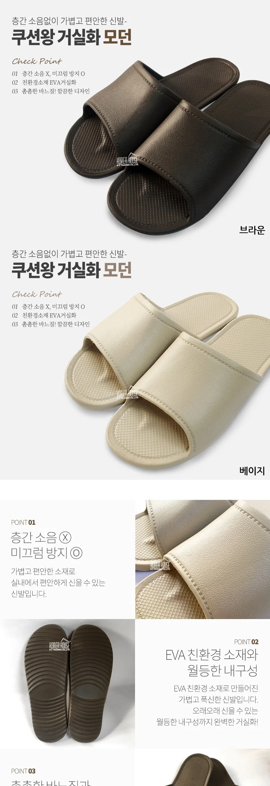 KT EVA 쿠션왕 거실화 슬리퍼 모던 상세2