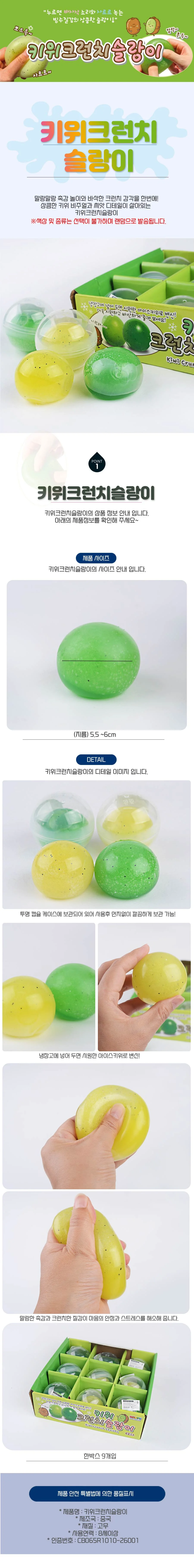 바삭 크런치 키위 슬랑이 (1P) 슬라임 말랑이 촉감놀이 상세2