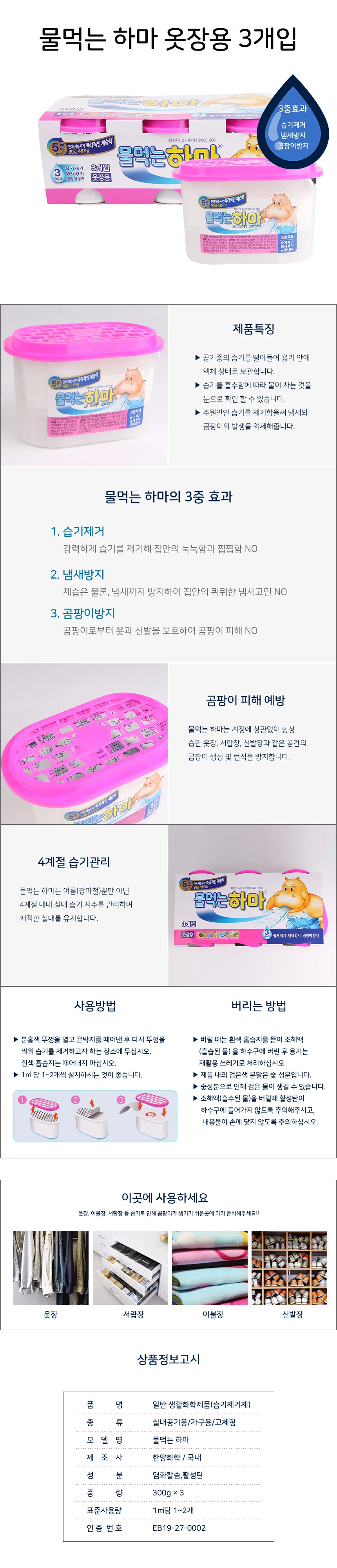 옷장 제습제 3개 화장실 방습제 습기제거제 상세1