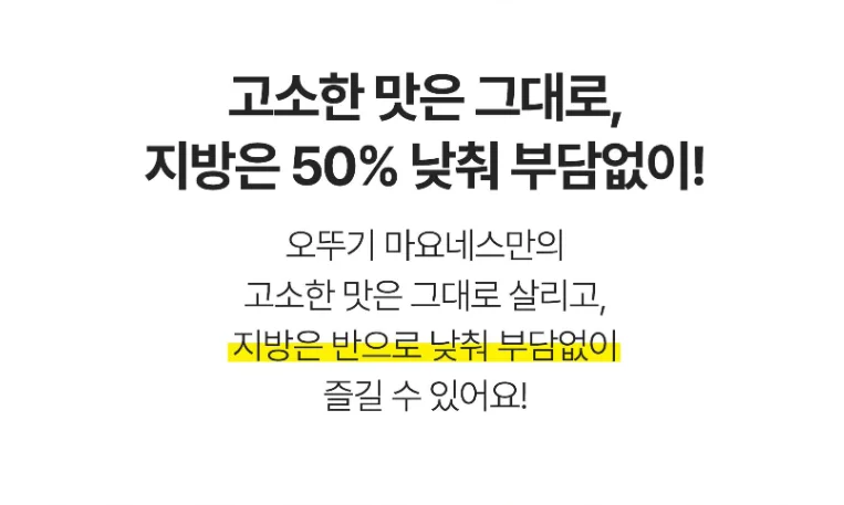 오뚜기 1/2 하프 마요네즈 315g x 2개 저지방 저칼로리 드레싱 상세3