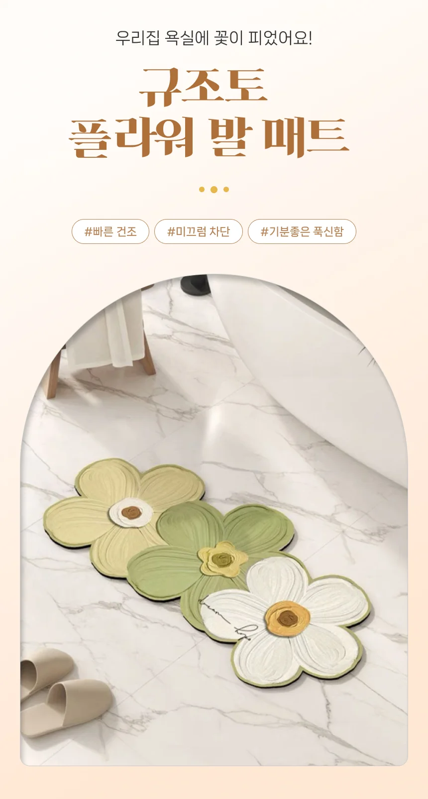 규조토 욕실 꽃 주방 앞 매트 화장실 빨아쓰는 발 상세5