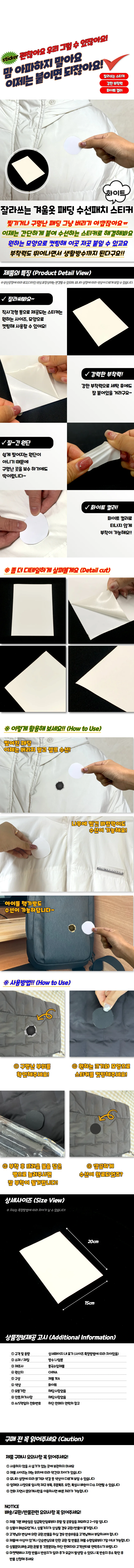 잘라쓰는 겨울옷 패딩 수선패치 스티커 화이트 상세1