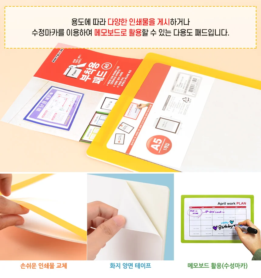 컬러 A5 부착용 다용도 패드 상세4