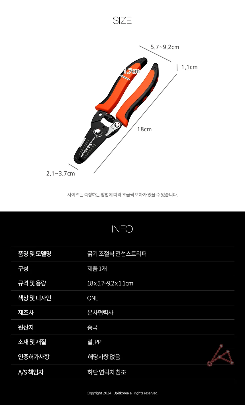 굵기 조절식 전선스트리퍼 상세3
