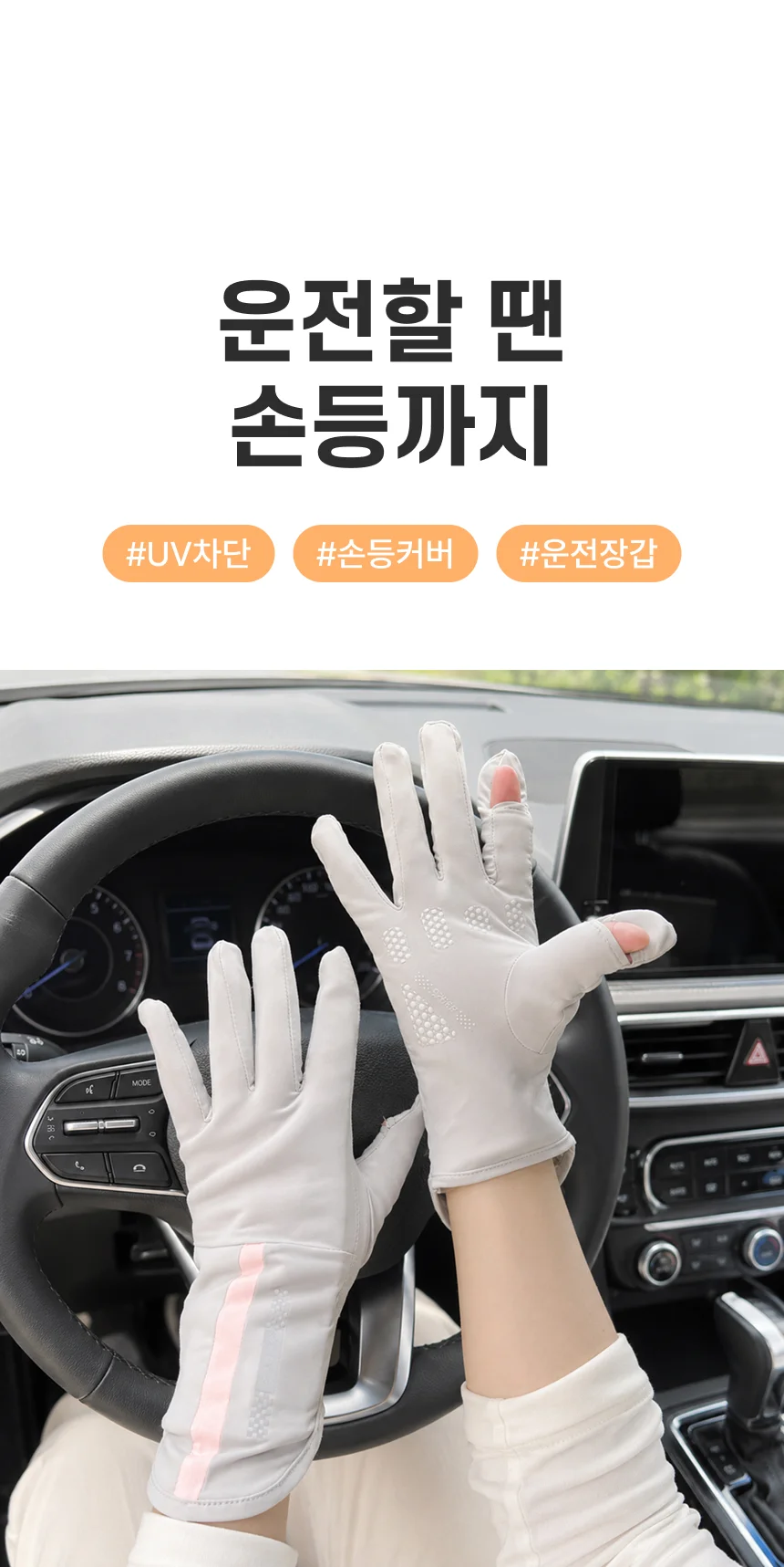 여성 자외선차단 운전장갑 스마트폰 터치가능 상세2