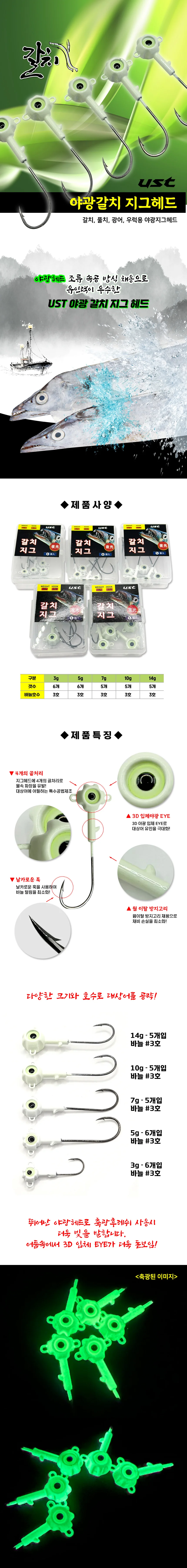 갈치웜 갈치 서해 풀치 야광 지그헤드 3g부터 14g 상세5