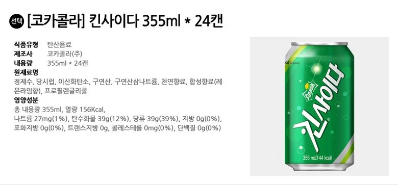 킨사이다 355ml x 24캔 상세2