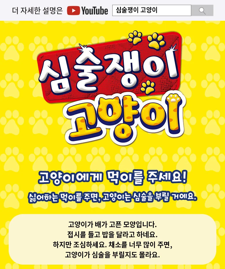 심술쟁이고양이 보드게임 어린이 장난감 복불복 게임 상세2