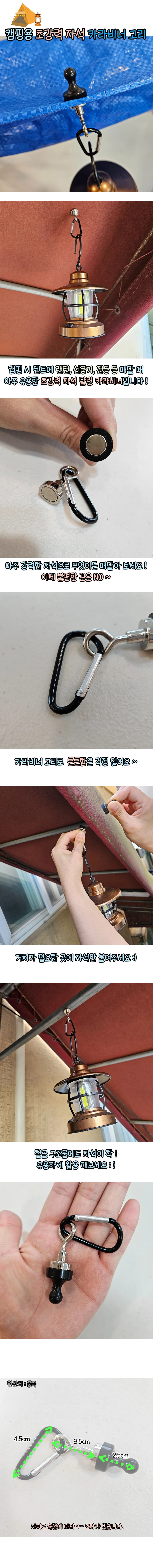캠핑용 초강력 자석 카라비너 고리 텐트 랜턴걸이 상세1