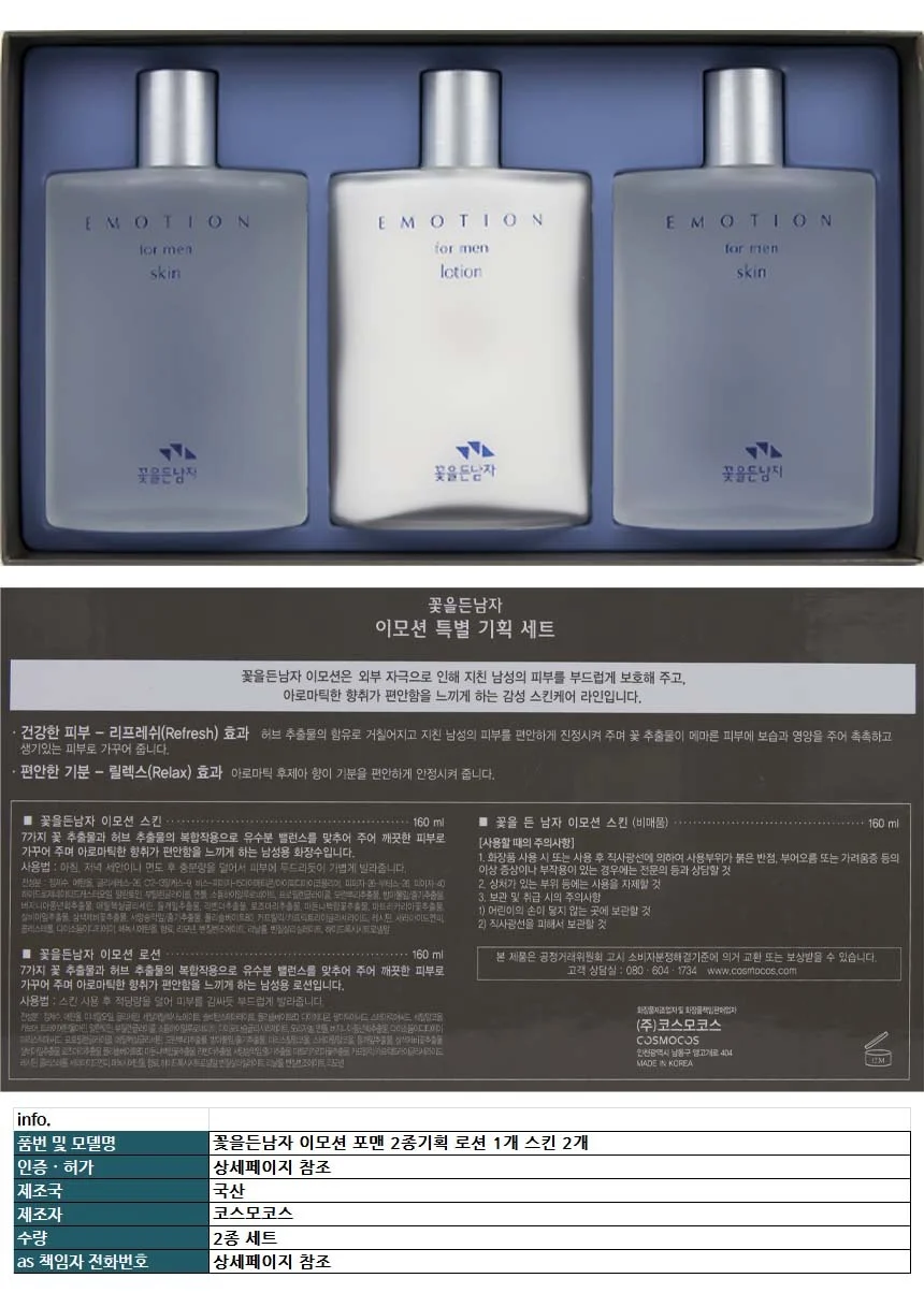 루미나D 로션 2종기획 1개 2개 남자 스킨 개인관리 미용 휴대 상세1