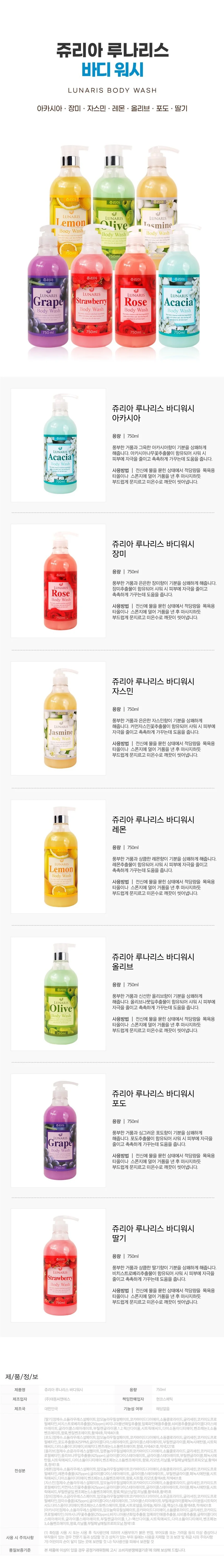 쥬리아 루나리스 바디워시 750ml / 딸기 상세1