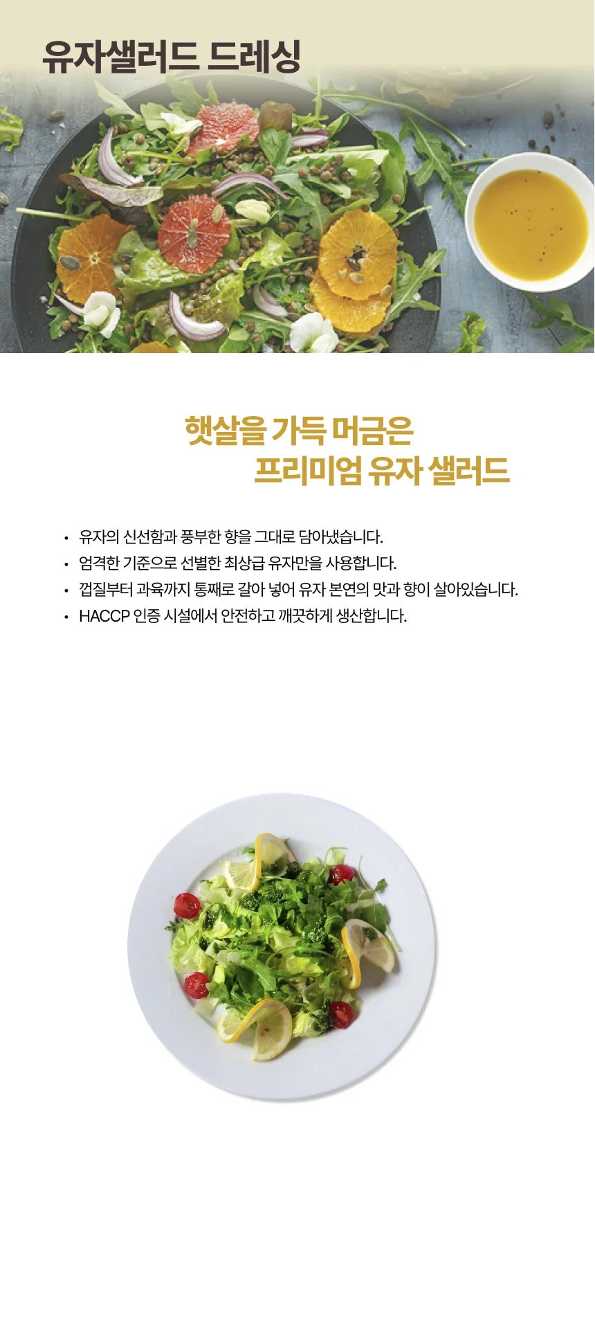 유자샐러드 드레싱 (2Kg) 상세1