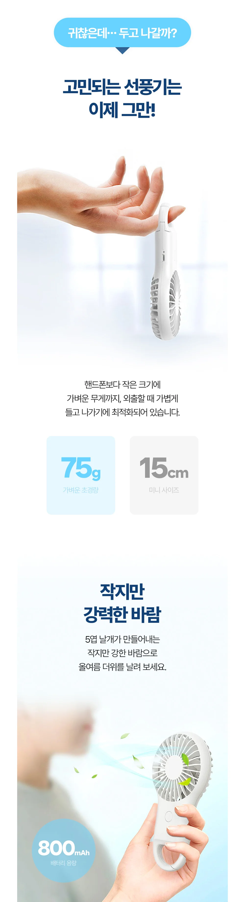 고리형 핸디선풍기 USB 미니 탁상용미니 상세5