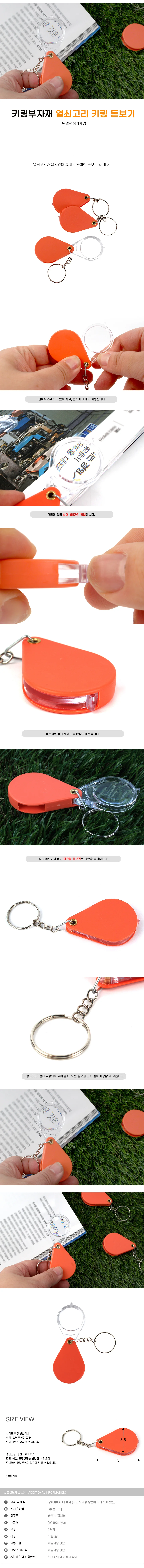 열쇠고리 키링부자재 키링 돋보기 상세1