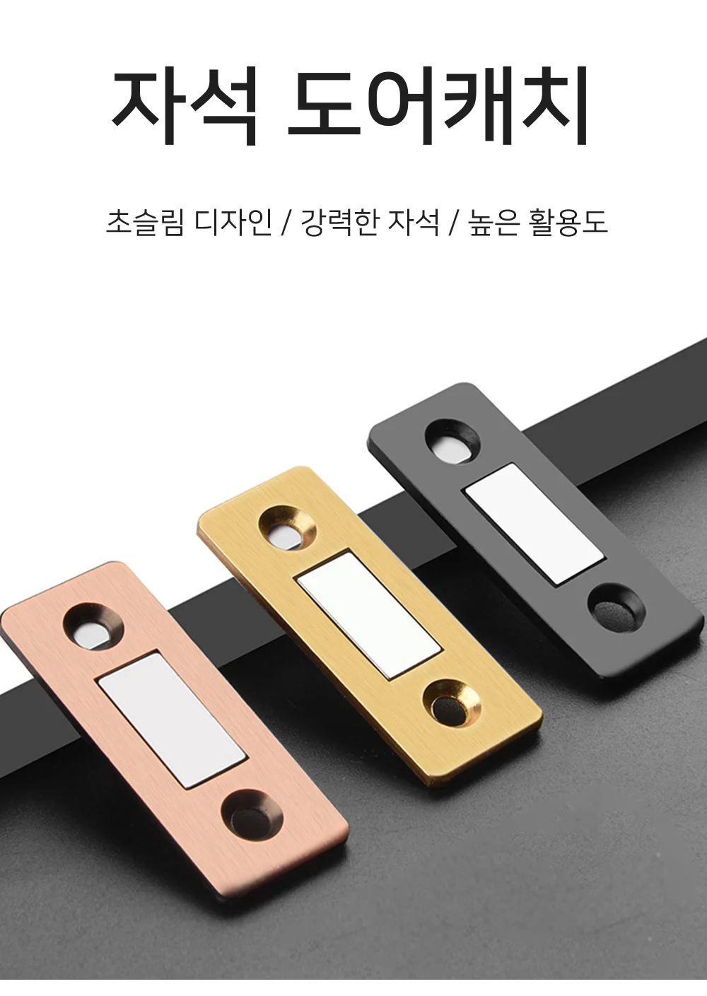 가구도어캐치 싱크대빠찌링 자석문고정 마그네틱캐치 상세1