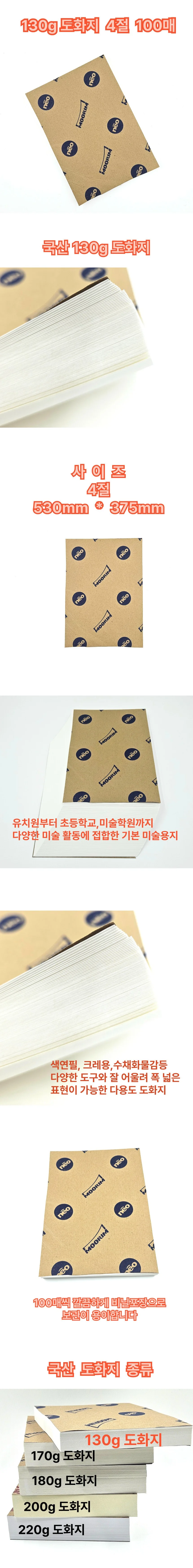 4절 사이즈 도화지 130g 백색 100매 미술용 만들기 상세1