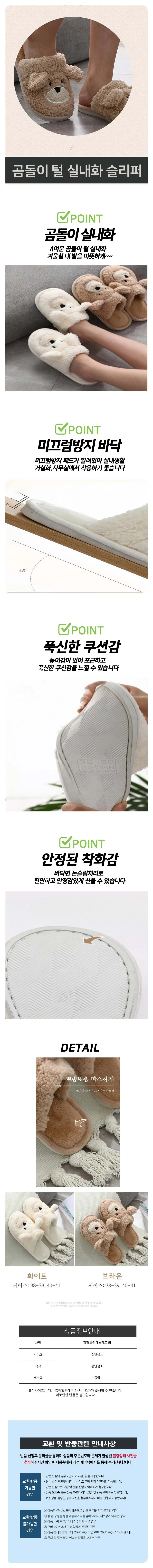 포근한 겨울 곰돌이 실내화 슬리퍼 상세1