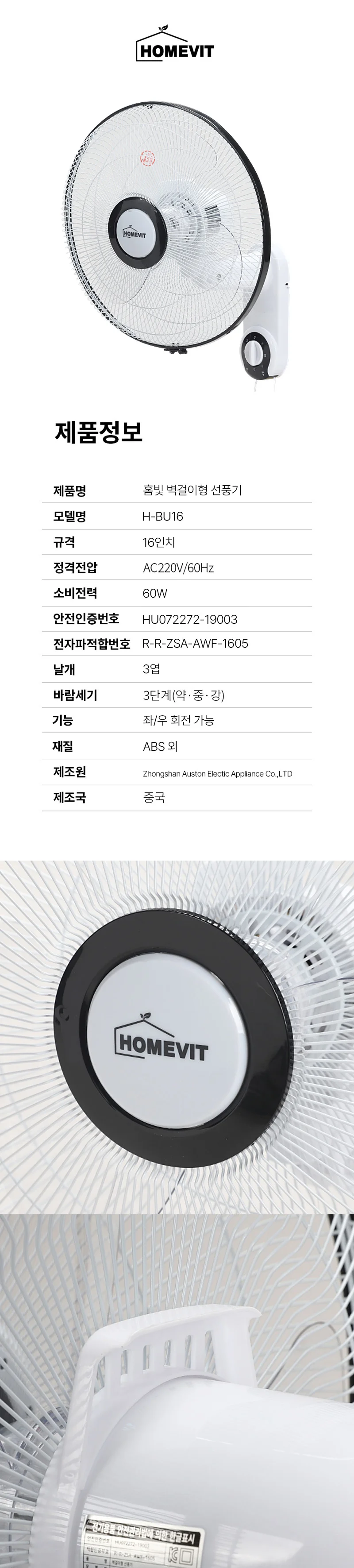16인치 벽걸이 선풍기 3엽 날개 실내 업소용 가정용 냉방기 상세2