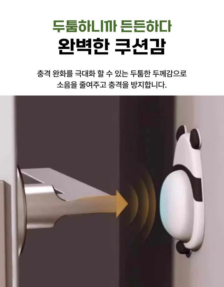 문닫힘방지 엉덩이 도어쿠션 세트 상세4