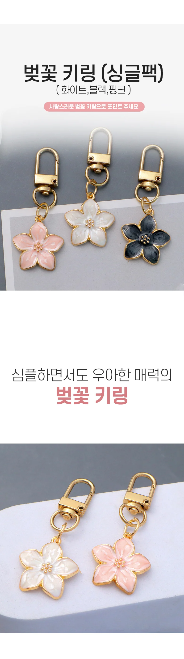 행운 벚꽃키링 참 럭키 열쇠고리 핸드폰 줄 고리 비즈 응원 선물 상세1
