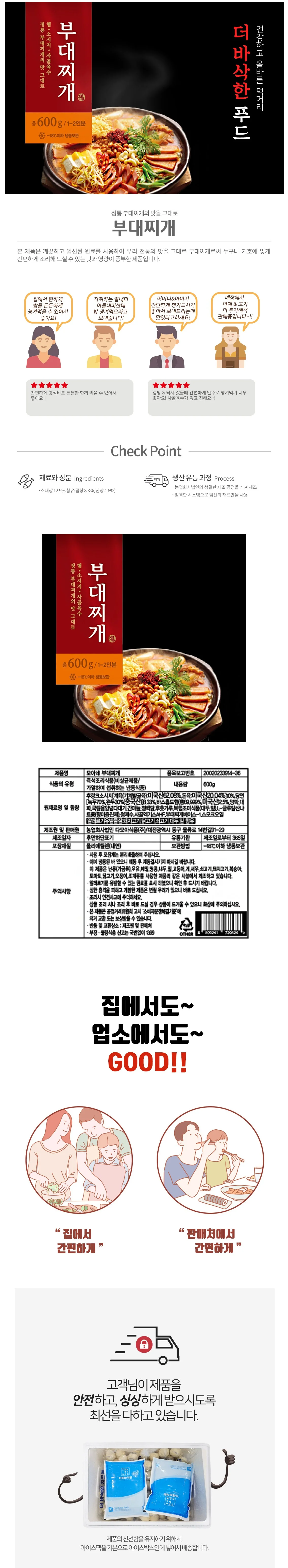 VDF 다모아 부대찌개 600g 상세1