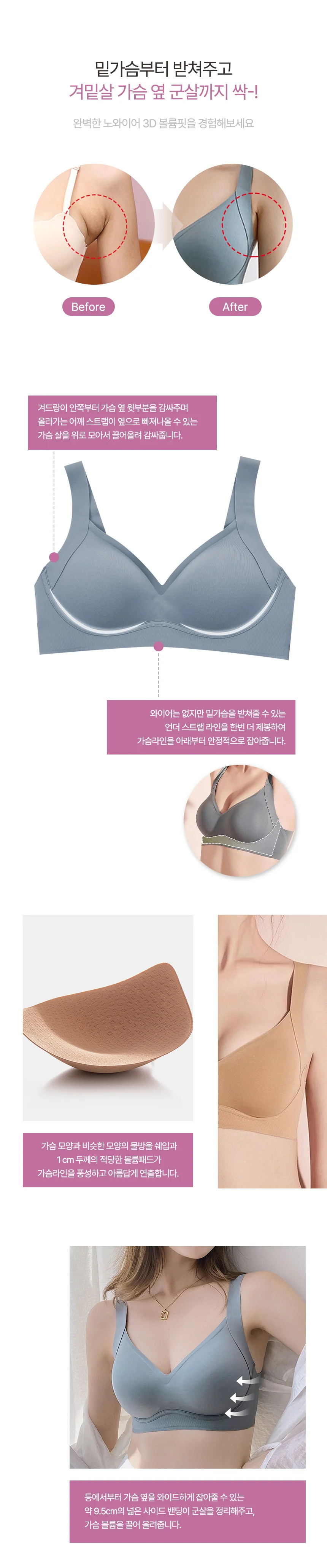 와이어리스 심리스 브라 3D 볼륨 브라렛 상세3