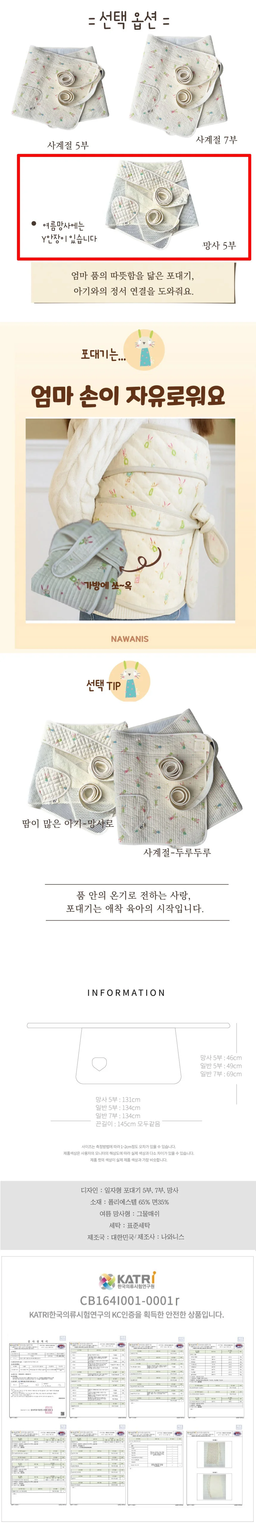 일자형 여름망사 5부 전통포대기 메쉬 아기 상세2
